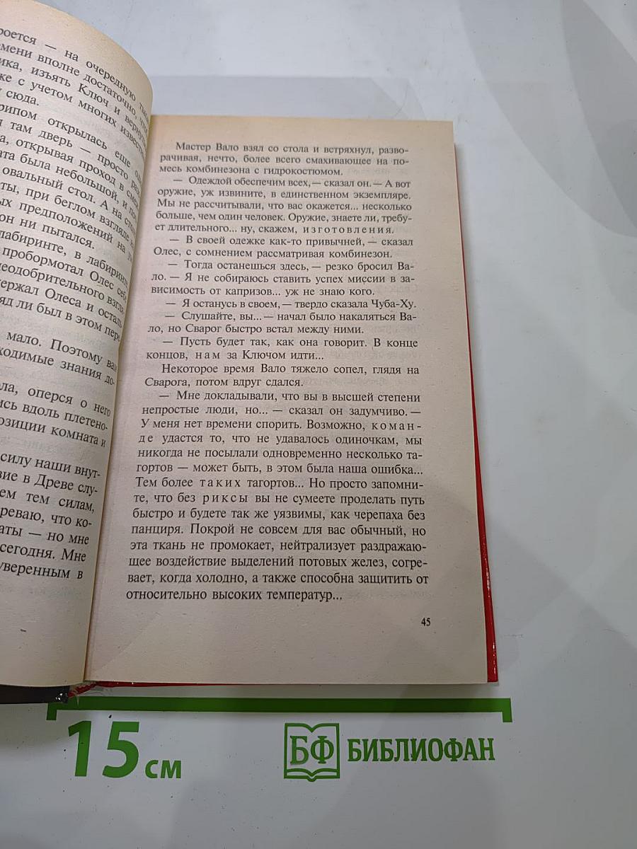 Сварог. Чужие зеркала