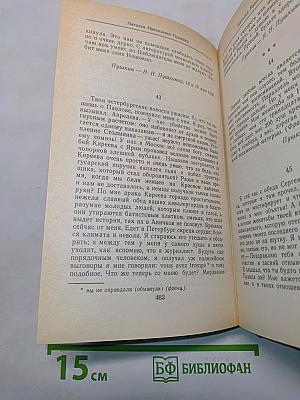 Друзья Пушкина. Переписка, воспоминания, дневники. Том 2
