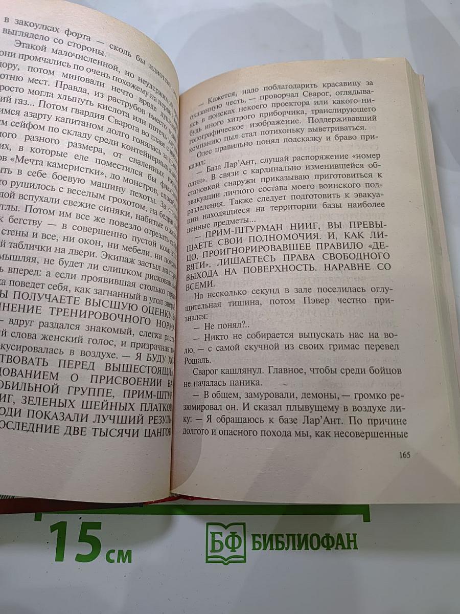 Сварог. Чужие зеркала