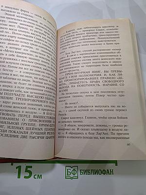 Сварог. Чужие зеркала