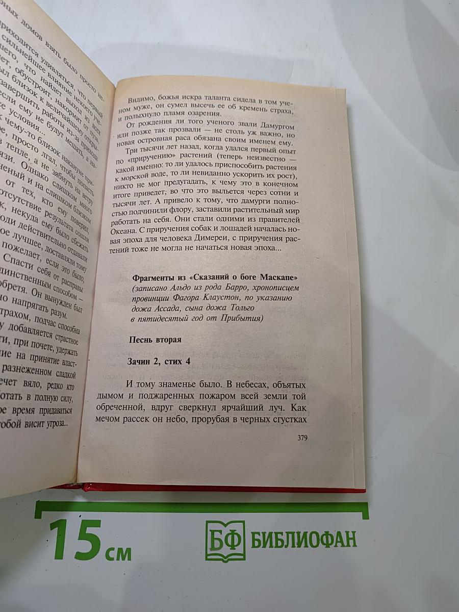 Сварог. Чужие зеркала