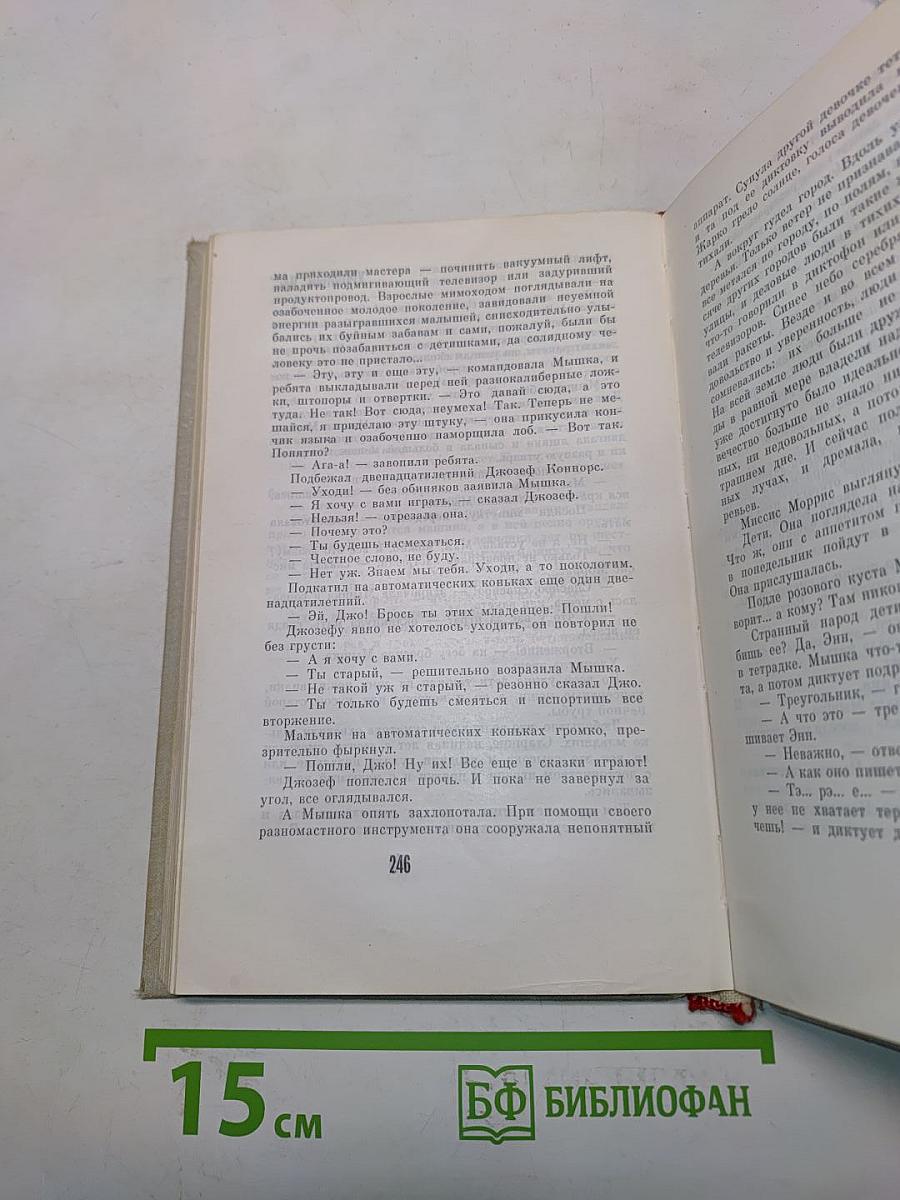 451° по Фаренгейту. Рассказы