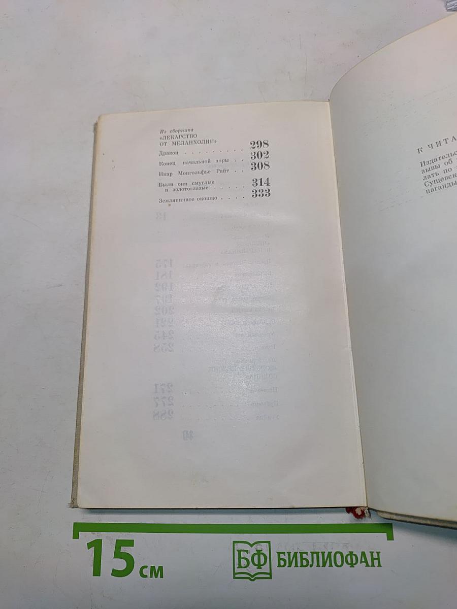 451° по Фаренгейту. Рассказы