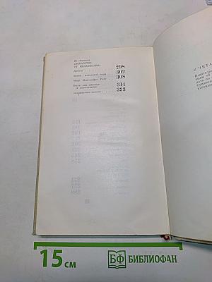 451° по Фаренгейту. Рассказы