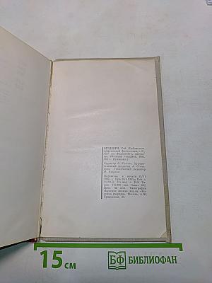 451° по Фаренгейту. Рассказы