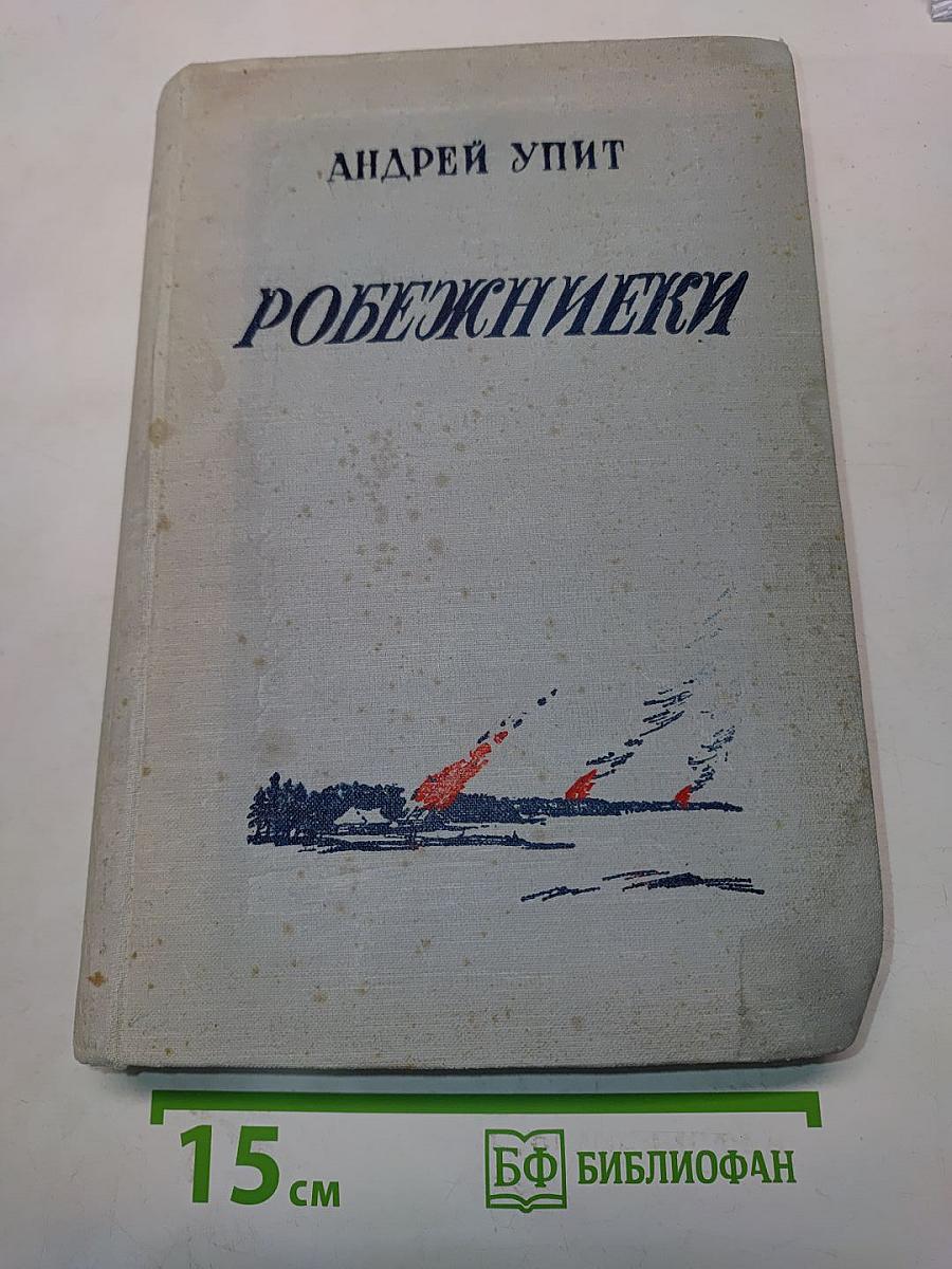 Робинзоны