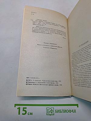 Трон фараона. Сокровище голубых гор. Гибель Карфагена