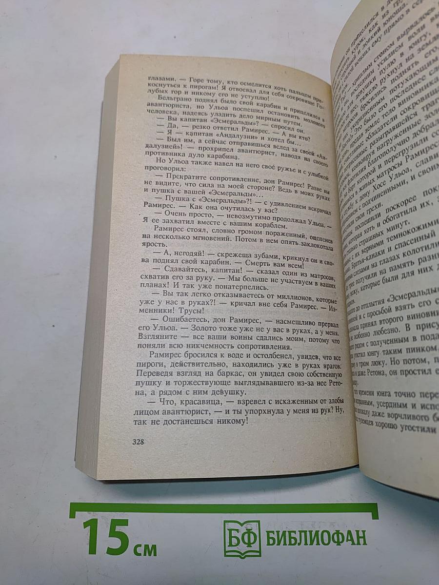 Трон фараона. Сокровище голубых гор. Гибель Карфагена