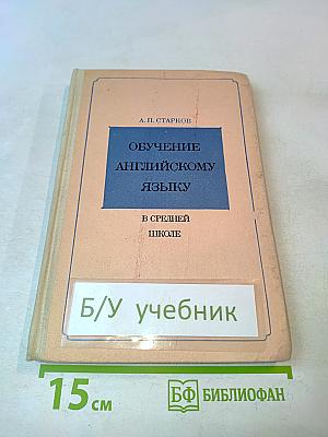 Обучение английскому языку в средней школе