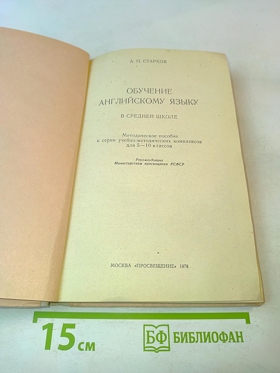 Обучение английскому языку в средней школе