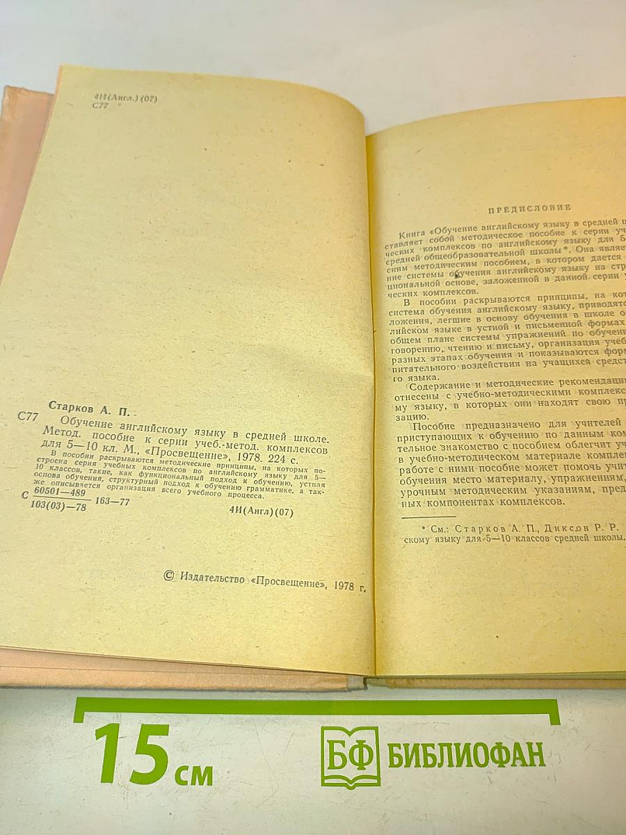 Обучение английскому языку в средней школе