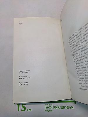 Герои подполья