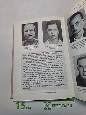 Герои подполья