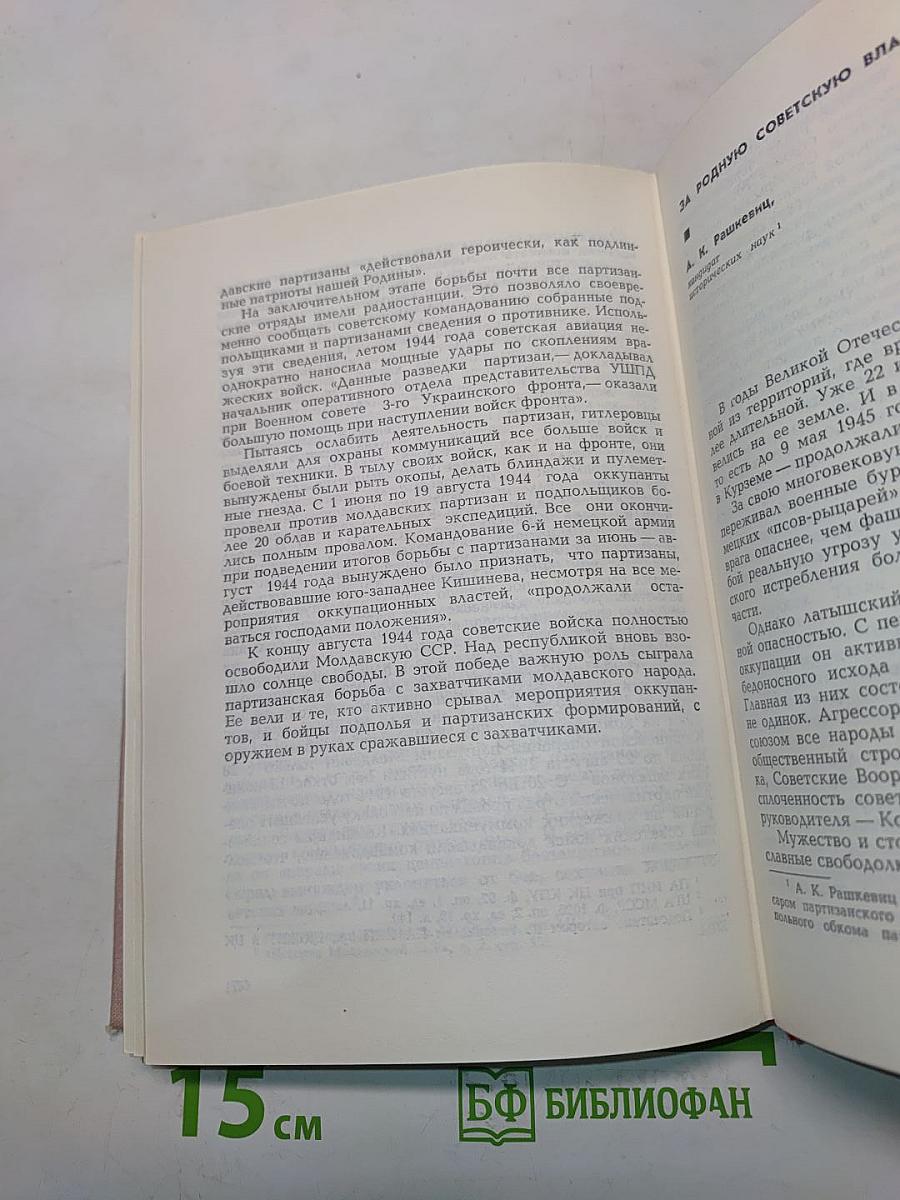 Герои подполья