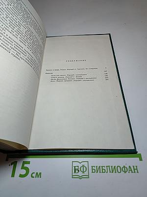 Смерть демона