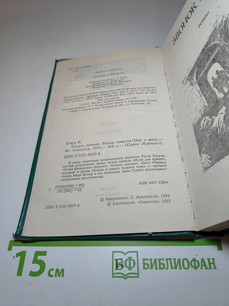 Смерть демона
