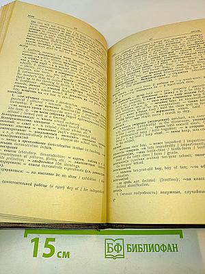 Русско-английский школьно-педагогический словарь