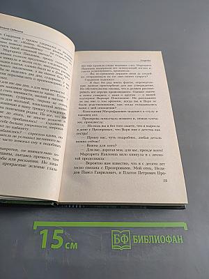 Злодейка