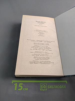 Злодейка