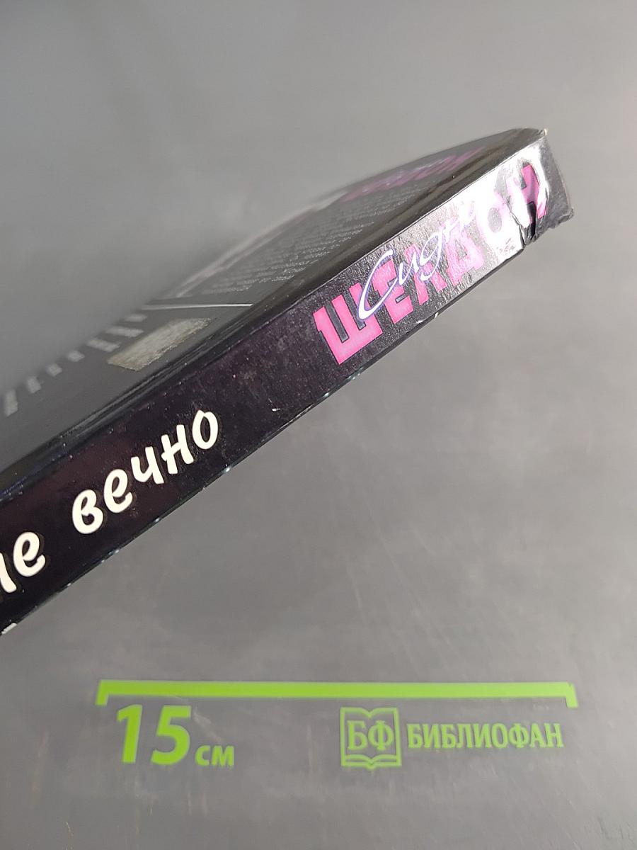 Ничто не вечно