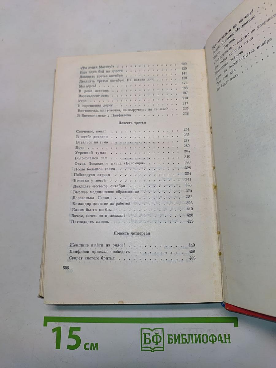 Волоколамское шоссе
