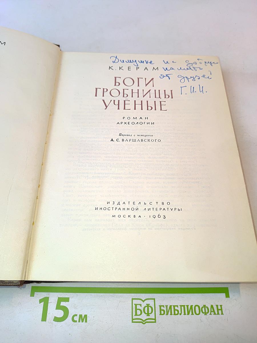 Боги гробницы Ученье