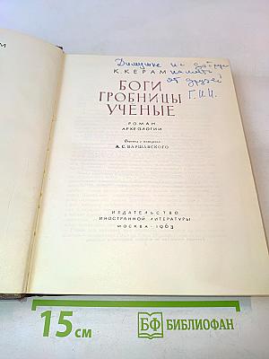 Боги гробницы Ученье