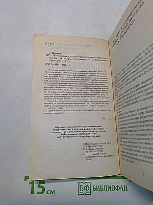 Психономика, или Программируемый человек