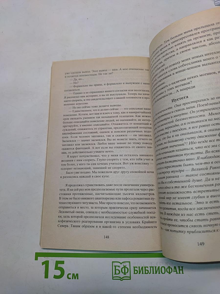 Психономика, или Программируемый человек