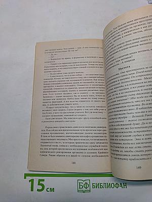 Психономика, или Программируемый человек