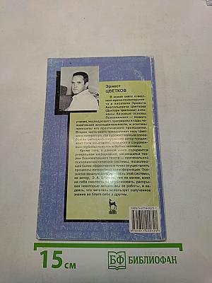 Психономика, или Программируемый человек