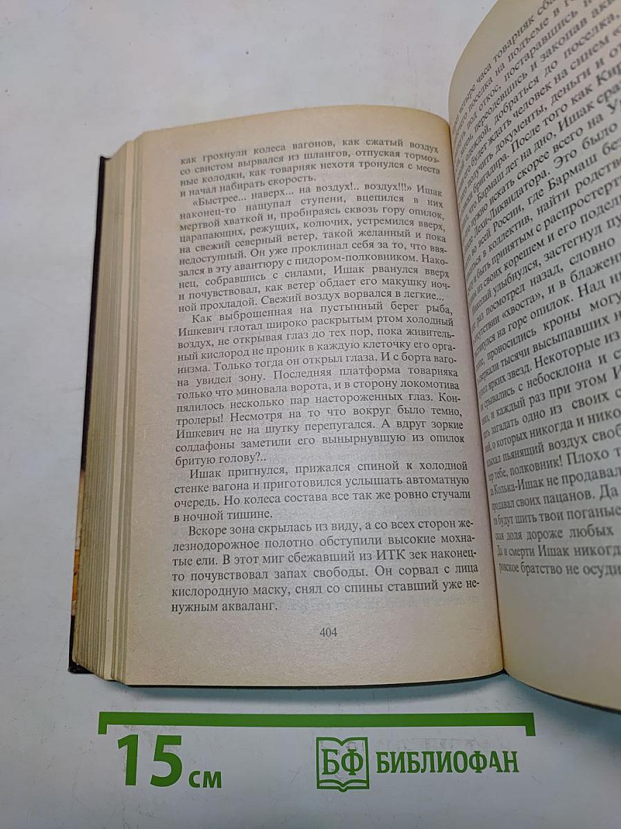 По прозвищу Ворон. Закон мести