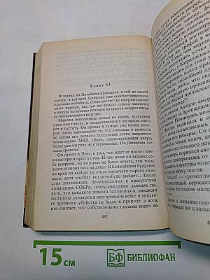 По прозвищу Ворон. Закон мести