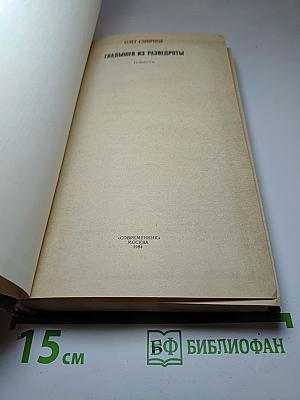 Гладышев из разведроты