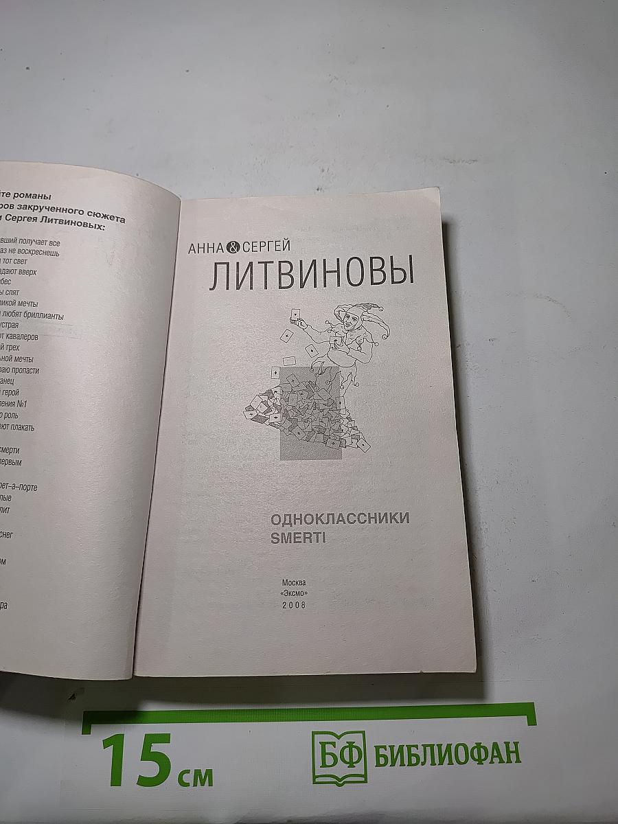 Одноклассники Smerti