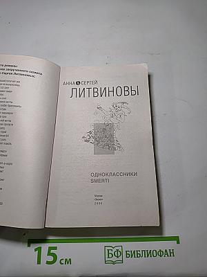 Одноклассники Smerti