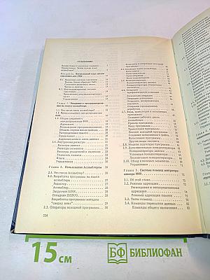 Персональные ЭВМ IBM PC и XT. Программирование на языке ассемблера