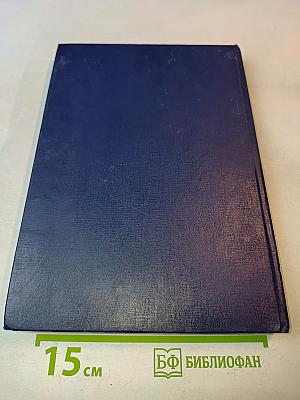 Персональные ЭВМ IBM PC и XT. Программирование на языке ассемблера