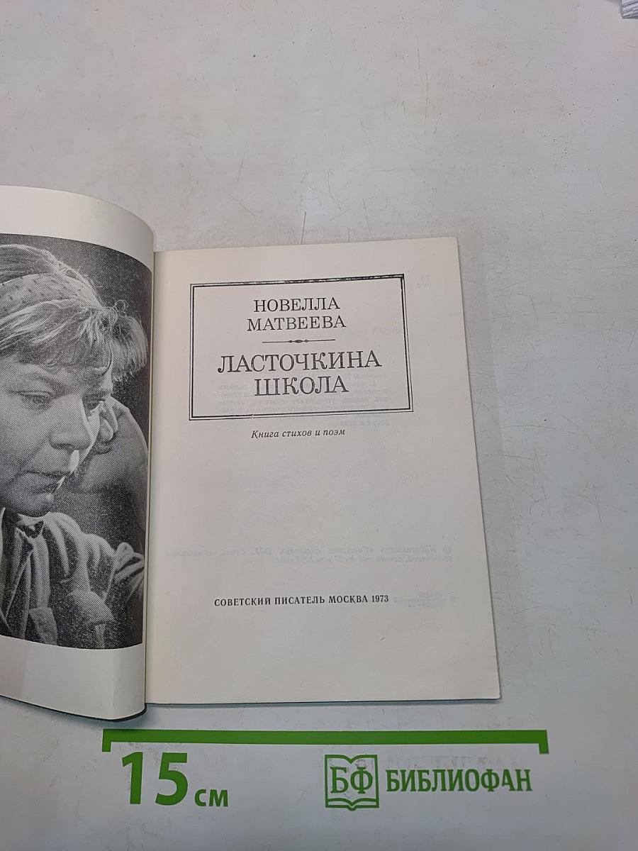 Ласточкина школа