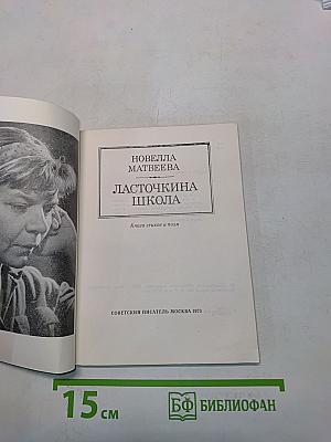 Ласточкина школа