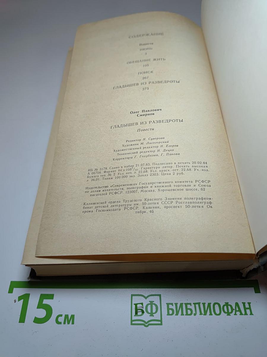 Гладышев из разведроты