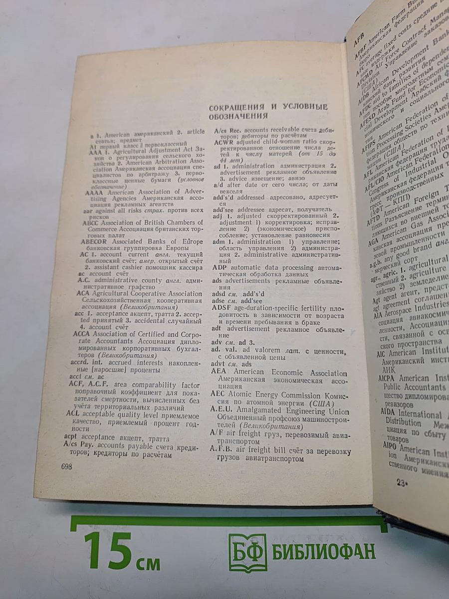 Англо-русский экономический словарь