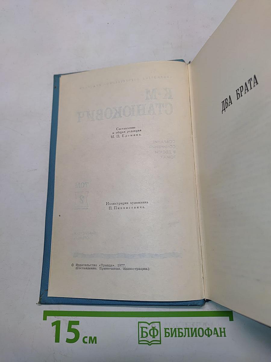 Собрание сочинений в десяти томах. Том 2