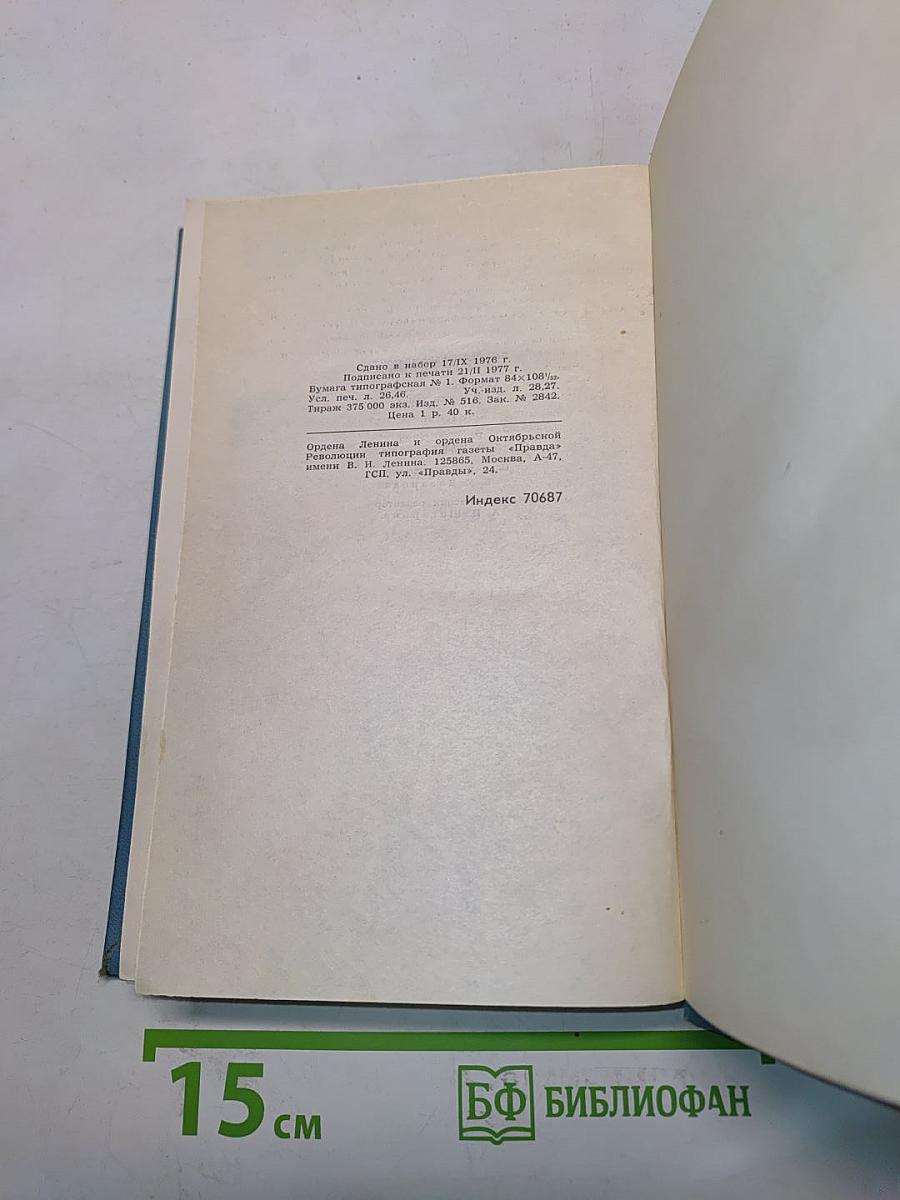 Собрание сочинений в десяти томах. Том 2