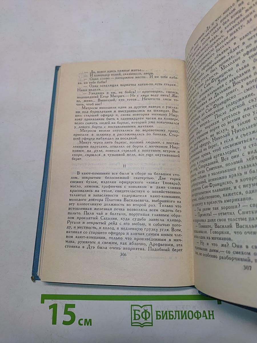 К. М. Станюкович. Собрание сочинений в десяти томах. Том 4. Рассказы и повести 1892-1893