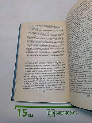 К. М. Станюкович. Собрание сочинений в десяти томах. Том 4. Рассказы и повести 1892-1893