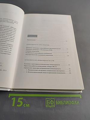 Особые дети и взрослые в России: закон, правоприменение, взгляд в будущее. Основные проблемы и пути их решения