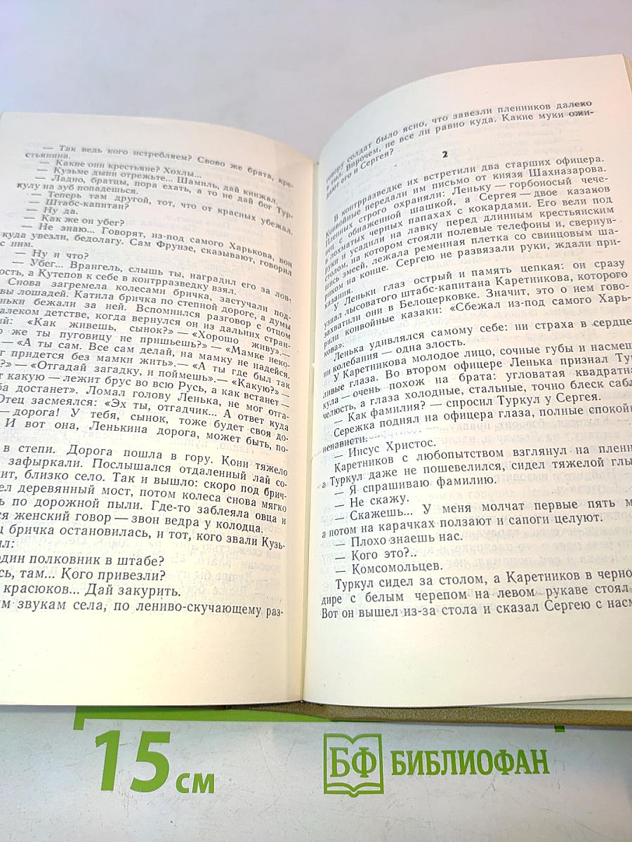 Червонные сабли. Повести