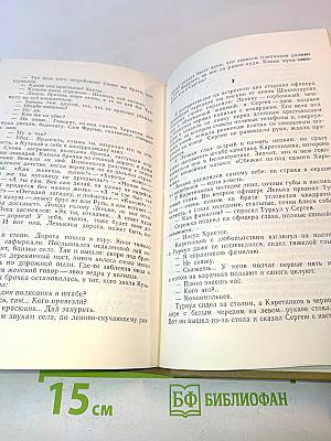 Червонные сабли. Повести