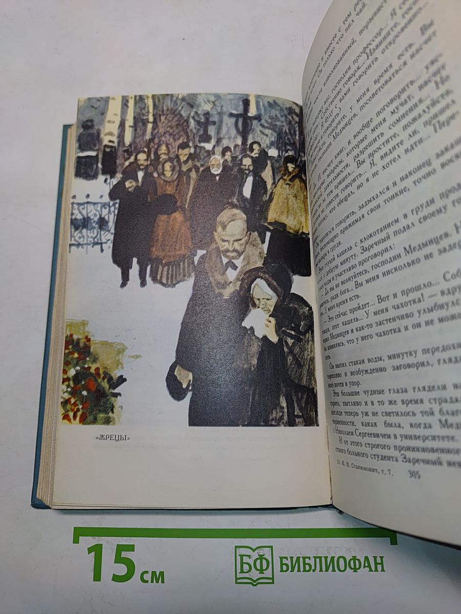 К.М. Станюкович. Собрание сочинений в десяти томах. Том 7. Рассказы и повести 1895-1897